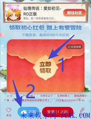 小米游戏中心云玩仙境传说，拿1元红包  第1张