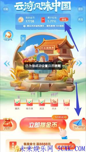 高德地图app：云游中国红包活动，有机会拿3.5以上  第2张