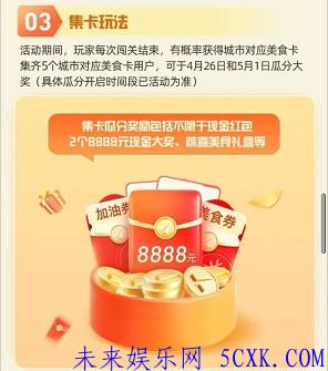 高德地图app：云游中国红包活动，有机会拿3.5以上  第3张