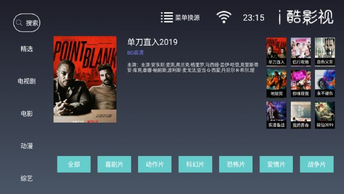 I酷影视盒子TV版v1.4.8.0清爽版 追剧必备