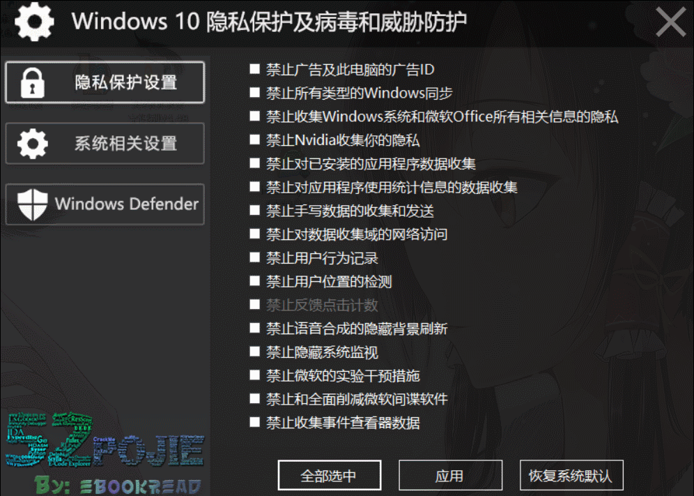 Windows10 隐私病毒防护