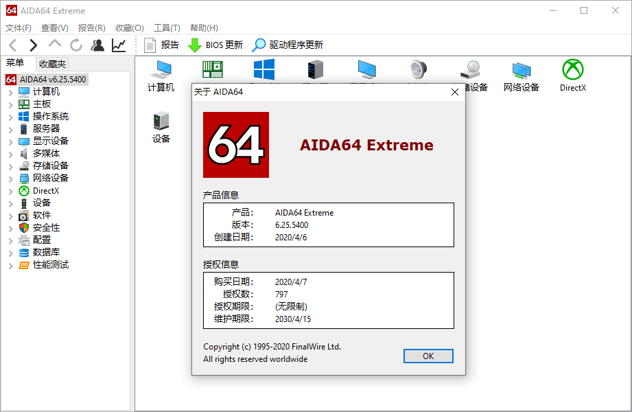 电脑硬件检测工具 AIDA64