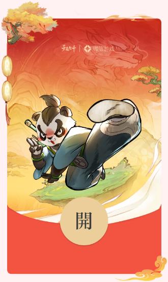 1月28日功夫熊猫新年微信红包封面免费领  第1张