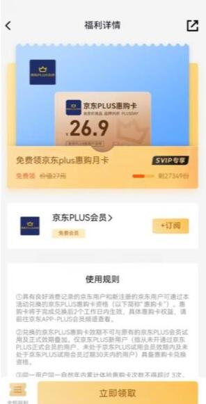 QQ超会免费领京东Plus惠购卡1个月  第1张