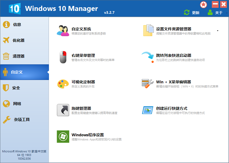 Windows 10 Manager_v3.5.0绿色版